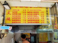 门面-曹县名吃香酥鸡蛋火烧(芙蓉街店)