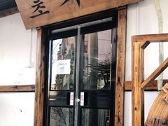 门面-小草屋(阜通东大街店)
