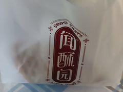 -闻酥园(大慈寺店)