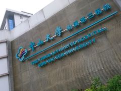 -中山大学附属第三医院(天河院区)
