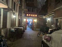 -巷子深菜馆(新华路店)