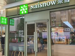 -奈雪的茶(永嘉天地东百城店)
