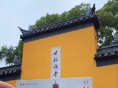 -鸡鸣赐茶(鸡鸣寺路店)