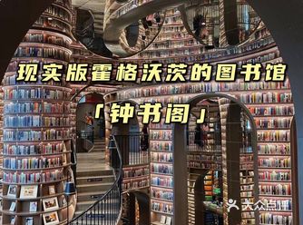 成都拍照打卡丨现实版霍格沃茨的图书馆