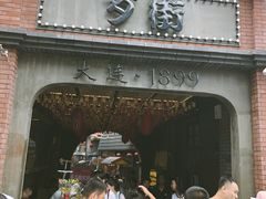 -歹街(金成店)