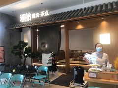 门面-湘拾(壹方北馆店)