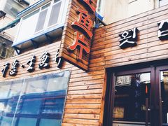 -千惠生鱼片(连红小区店)