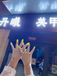 -丹曦·美甲美睫