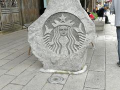 -星巴克(福州三坊七巷店)