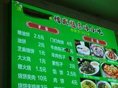 菜单-增盛魁小吃店