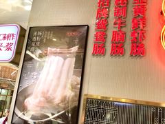 -西关明记肠粉(荔枝湾店)