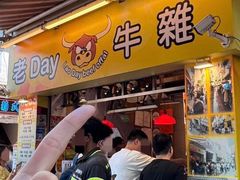 -老day牛杂(官也街总店)