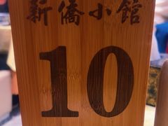 -新侨小馆(东直门北小街店)