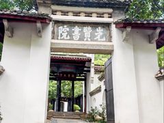 -白鹿洞书院