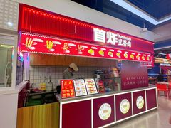 -首炸里脊肉•炸鸡(汉神购物广场店)