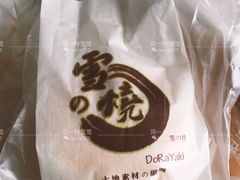 -花园饼屋·吐司蛋糕面包(星海店)
