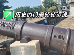 -石炮台公园
