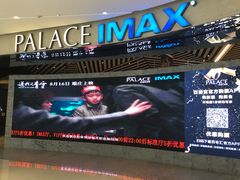 -百丽宫影城(IMAX万象城店)