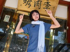 -烤肉季饭庄
