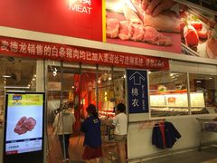 店内环境-麦德龙(京顺路商场店)