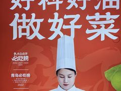 -双合园·海鲜水饺青岛菜(九水东路店)