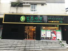 -金色印象·HiFi影音·按摩足疗(南滨印象店)