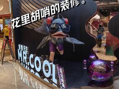 -鱼酷活鱼烤鱼(新世界城店)