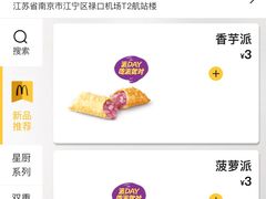 -麦当劳(禄口机场T2航站楼)