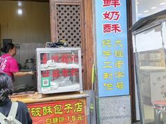 -喜洲杨记破酥粑粑