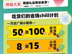 -万达广场(桂林高新店)