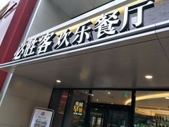 门面-必胜客(仁恒店)