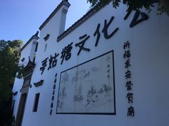 -梦姑塘文化公园