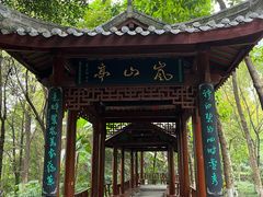 -龙头寺公园