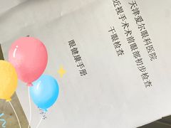 -天津大学爱尔眼科医院(天津总院)