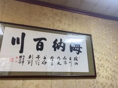 -清真·鸦儿李记·涮肉(和平里店)