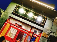 门面-宣武小院涮肉(前门店)
