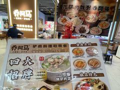 -乔阿马·江南味·驴肉香(龙湖华泾天街店)