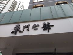 -螺世纪螺蛳粉·桂味小排档(裕德店)