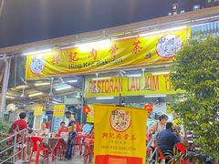 -兴记肉骨茶(甲洞大街第二新分店)