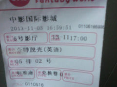 电影票-万达影城(开元商城西旺店)