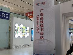 -南宁东站