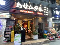 -兔槽江湖菜·重庆璧山兔(水围店)