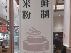 -小满手工粉(上海品尊国际店)