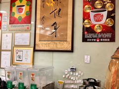 -恭和堂 龟苓膏(铜锣湾店)
