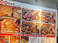 -回味黑鸭煲·始于2006(万松园店)