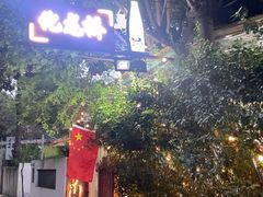 -化龙桥九宫格火锅(清水河店)