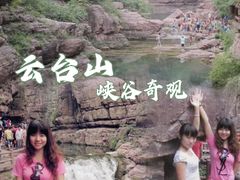 -云台山风景名胜区