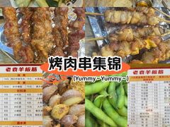 -老袁羊板筋(农光路店)