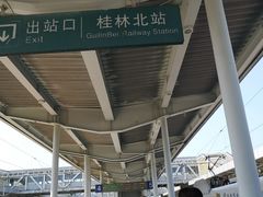 -桂林北站