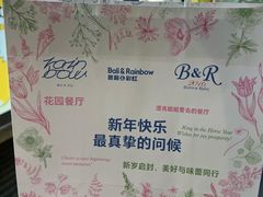 -芭莉与彩虹西餐厅(成都合生汇店)
